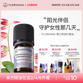 Florihana锡兰肉桂叶精油单方精油放松清新空气香薰身体护理按摩