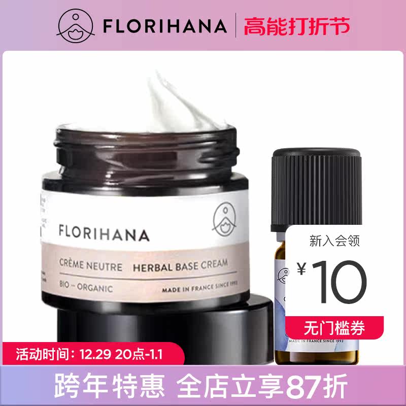 Florihana法国F家精油面霜DIY套装油性肌痘痘肌保湿柔嫩