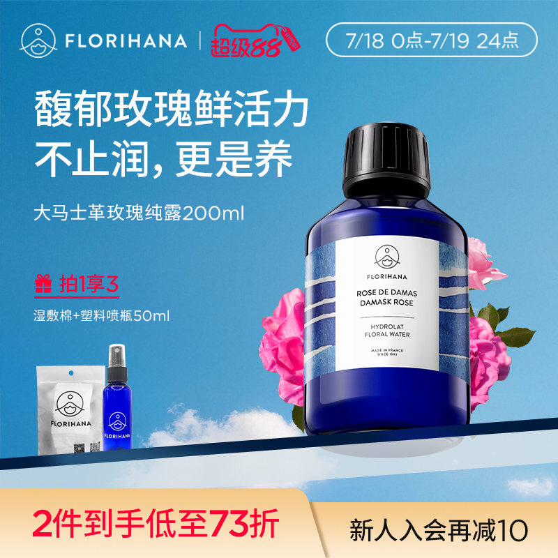 Florihana法国F家大马士革玫瑰纯露水花水爽肤水补水保湿保加利亚