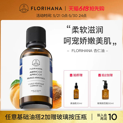 法国杏仁油滋润保湿天然