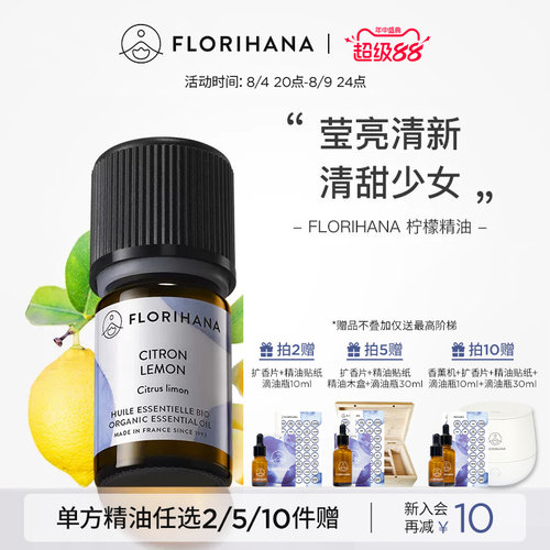 Florihana法国F家柠檬精油暗沉暗黄肌按摩放松愉悦香薰