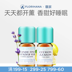 Florihana法国F家薰衣草精油+柠檬精油5G套装睡眠放松香薰精油