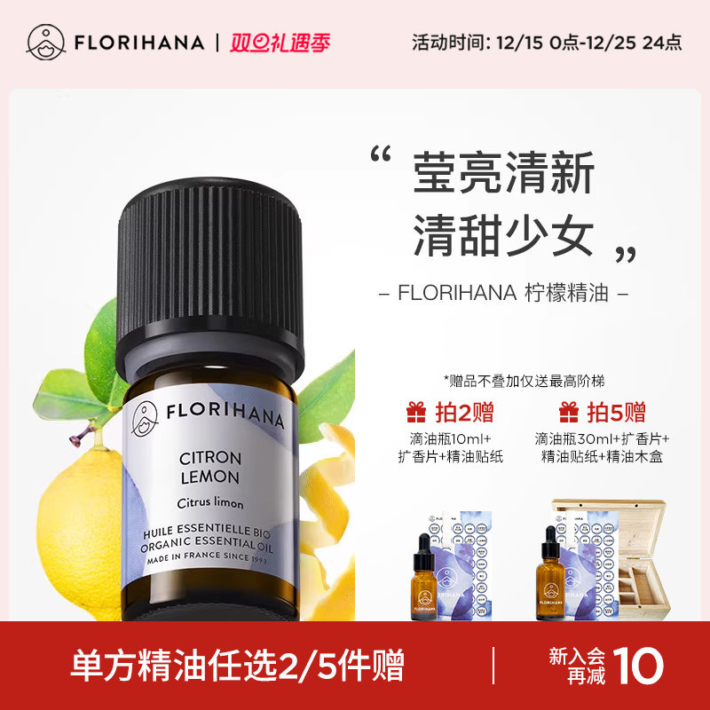 florihana法国柠檬精油
