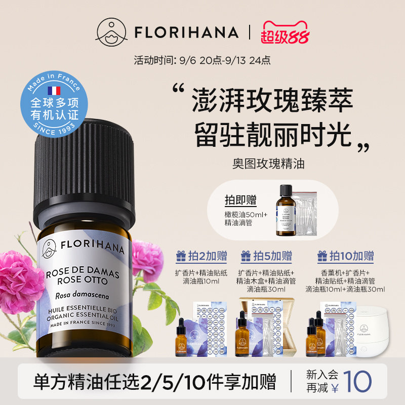 Florihana法国F家奥图玫瑰精油单方精油蒸馏法大马士革玫瑰花香调图片
