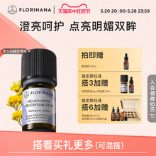 Florihana法国F家意大利蜡菊永久花精油黑头黑眼圈按摩香薰精油