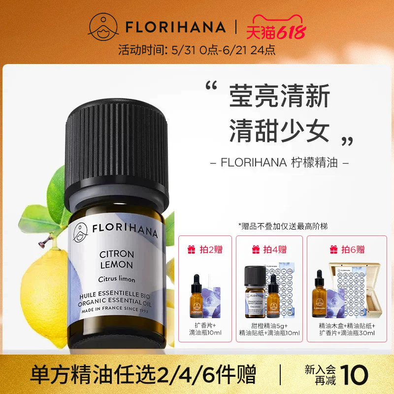 Florihana法国F家柠檬精油柔白暗沉肌肤放松愉悦按摩香薰