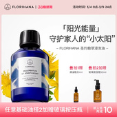 Florihana圣约翰草浸泡油植物基础油肌肉放松身体润肤按摩油