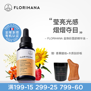 Florihana金焕彩精华油面部护肤油滋润保湿 面油干燥暗沉肌肤
