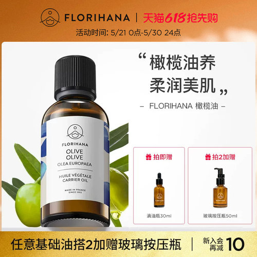 florihana法国进口滋润基础油