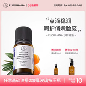 Florihana沙棘籽油基底精油植物基础油面部油按摩滋润保湿 护肤