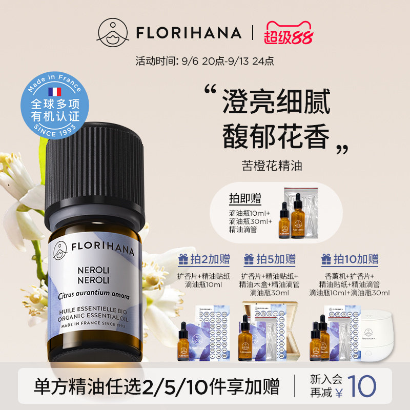 florihana法国苦橙精油图片