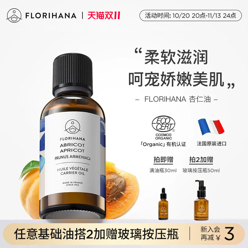 Florihana法国F家杏仁油保湿滋润基础油植物油护肤按摩身体护理油