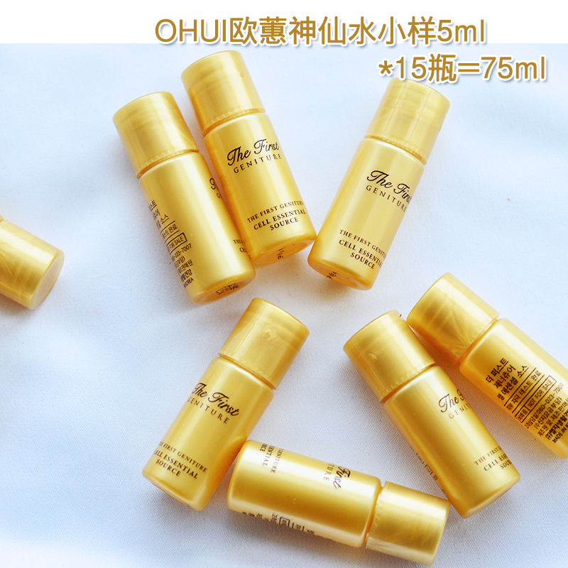 包邮【韩国原装正品】Ohui欧蕙极*致神仙水小样 肌底精华液5ml*15