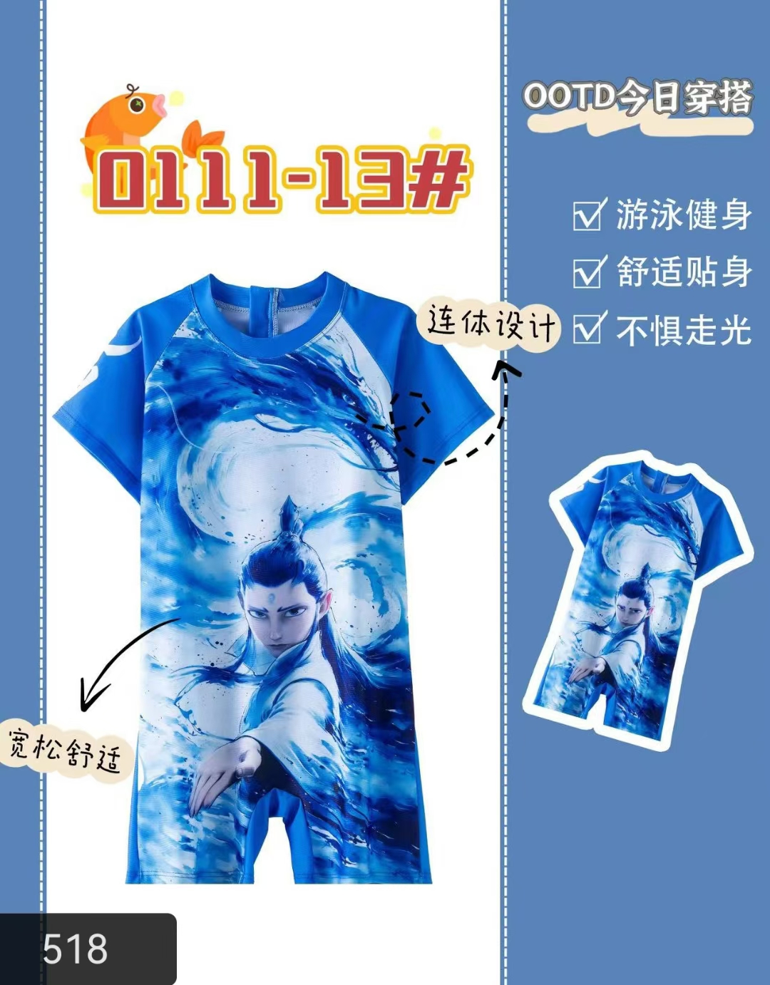儿童泳衣0111-13哪吒系列敖丙男童连体游泳衣2025新款速干幼儿园