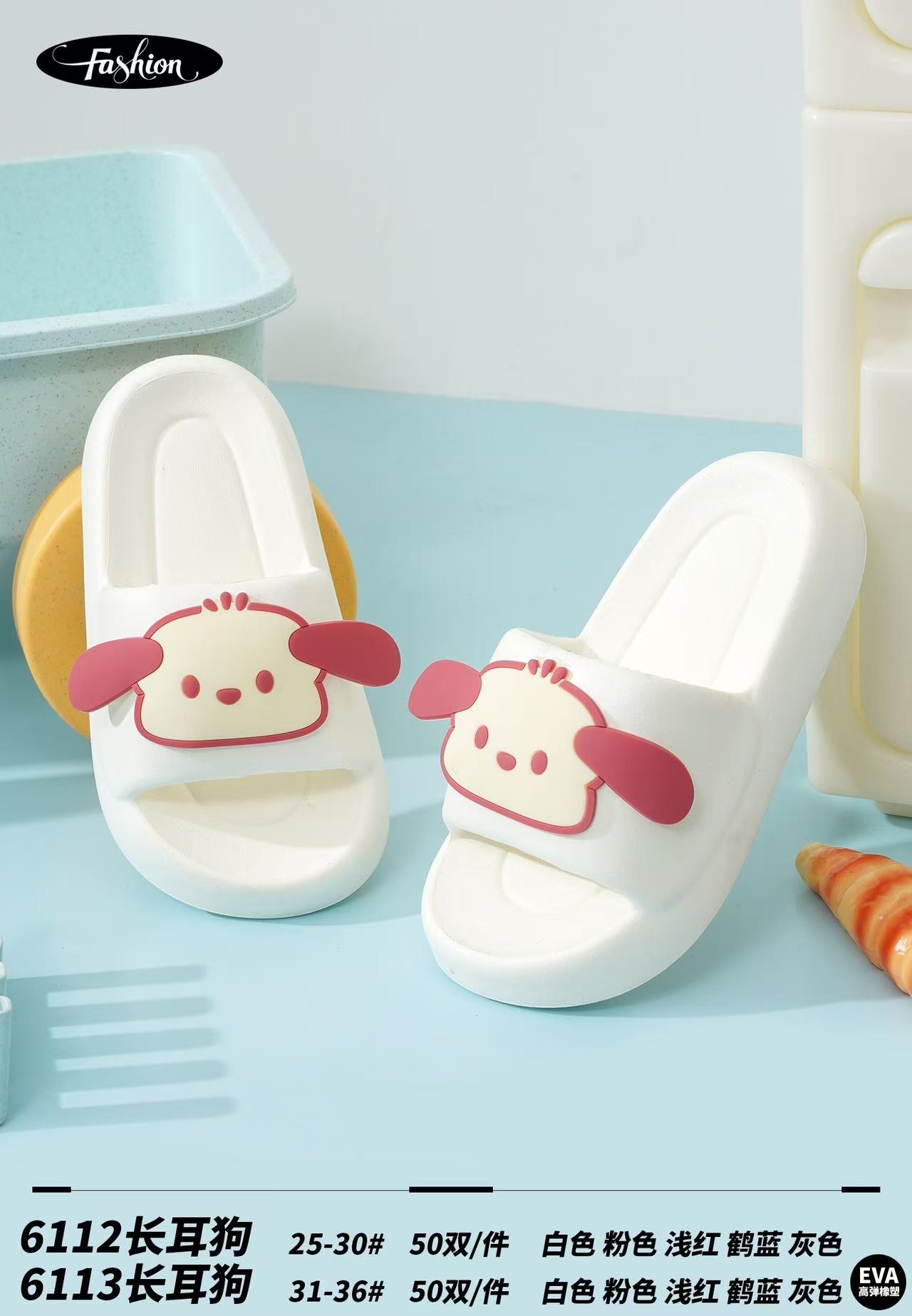 艾莱佳拖鞋6112.6113长耳狗白色灰色EVA防滑超轻无毒无味家居鞋