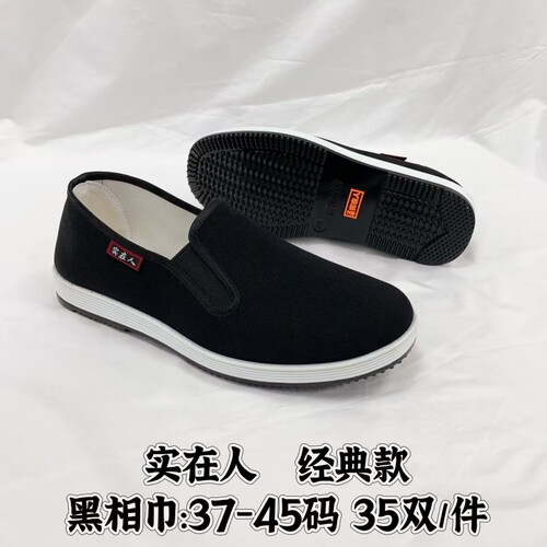 实在人老北京布鞋艾草防臭养生布鞋防滑底男士黑底相巾