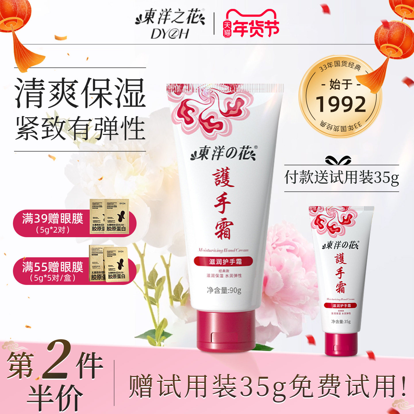 东洋之花护手霜紧致保湿滋润补水便携小支装女男士正品官方旗舰店