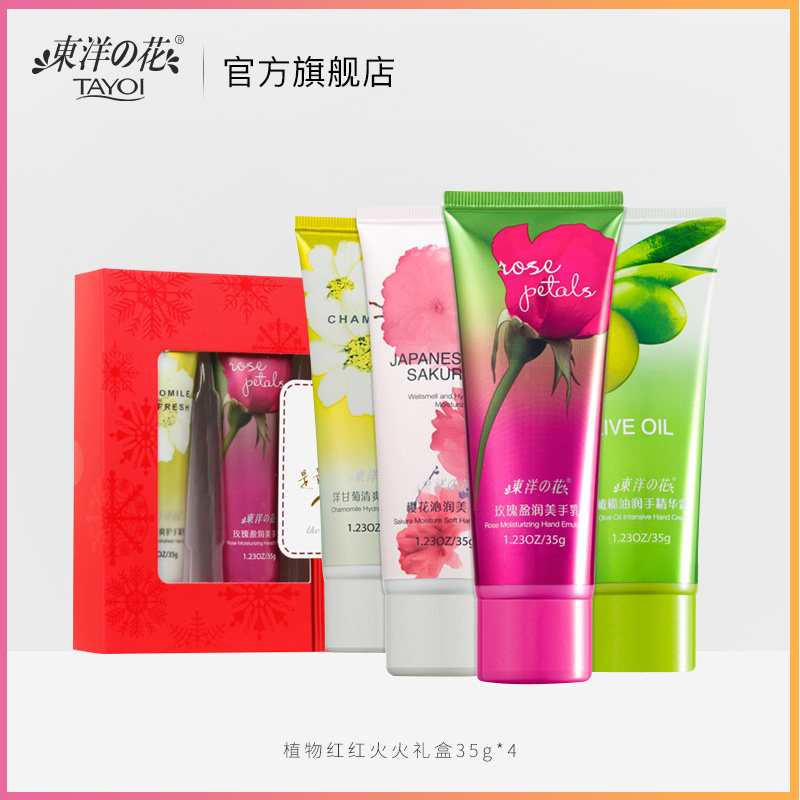 东洋之花四季植物护手霜礼盒滋润补水保湿嫩肤套装冬季女35g*4