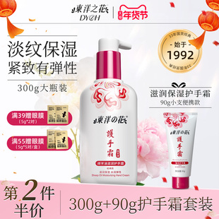 东洋之花护手霜紧致保湿滋润补水便携大瓶量女男士正品官方旗舰店