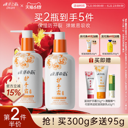 东洋之花护手霜紧致保湿小支便携