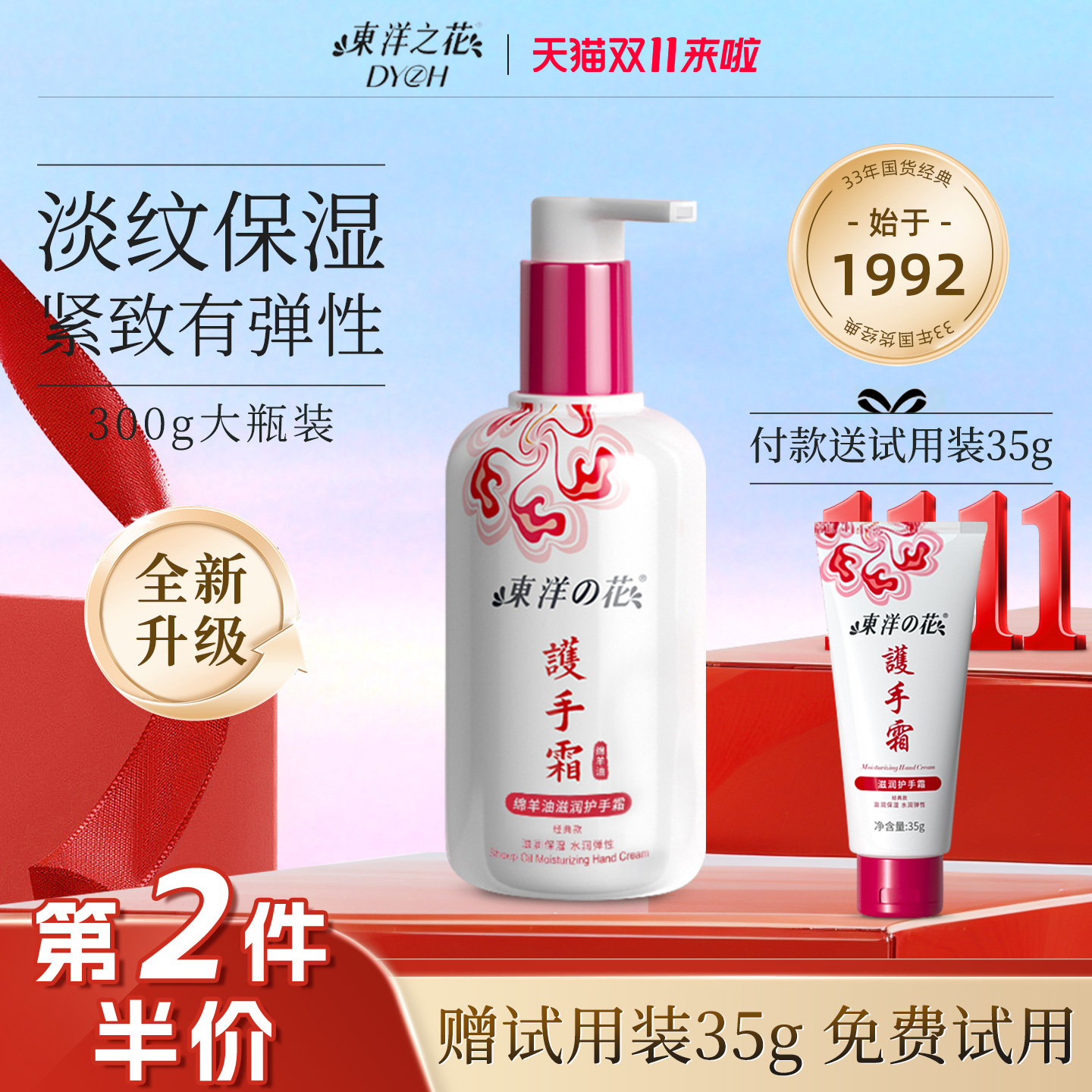 东洋之花护手霜紧致保湿淡手纹
