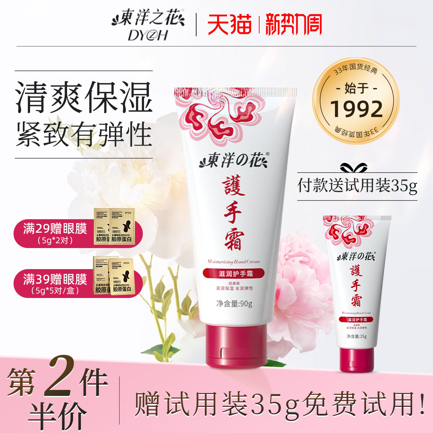 东洋之花护手霜紧致保湿滋润补水便携小支装女男士正品官方旗舰店