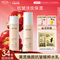 【618立即抢购】东洋之花黄芪抗皱淡纹保湿精粹水乳液套装补水