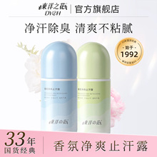 东洋之花走珠止汗露（60g）