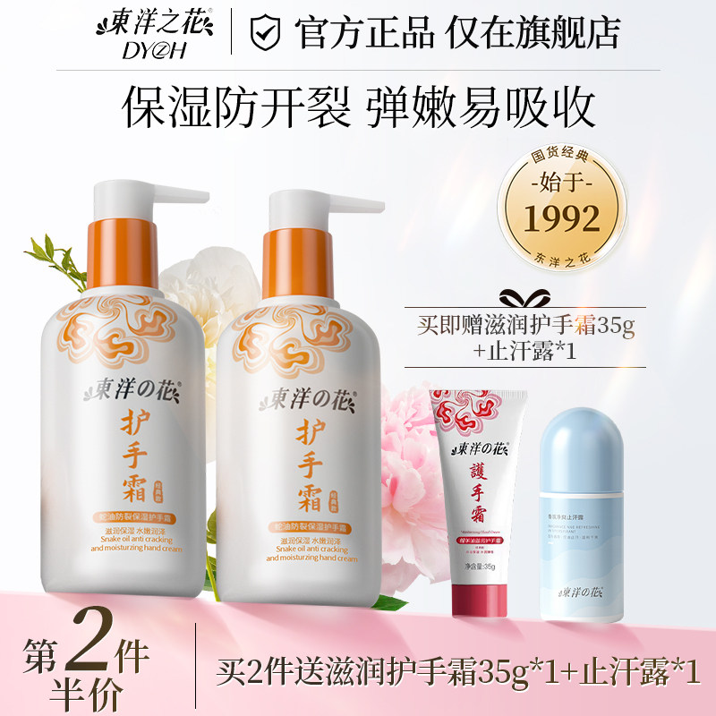 东洋之花护手霜保湿蛇油