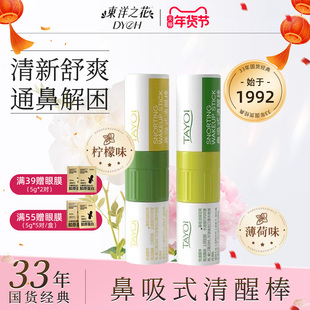 东洋之花鼻吸通涂抹双用清醒棒醒神开车学生上课防犯困正品旗舰店