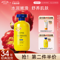 【618立即抢购】东洋之花蛇油止痒保湿润肤乳身体乳舒缓水润保湿