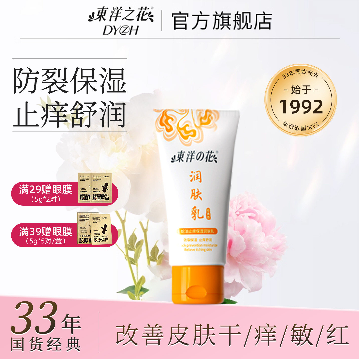 东洋之花止痒身体乳润肤乳露干燥皮保湿滋润男女士正品官方旗舰店 - 淘宝联盟商品