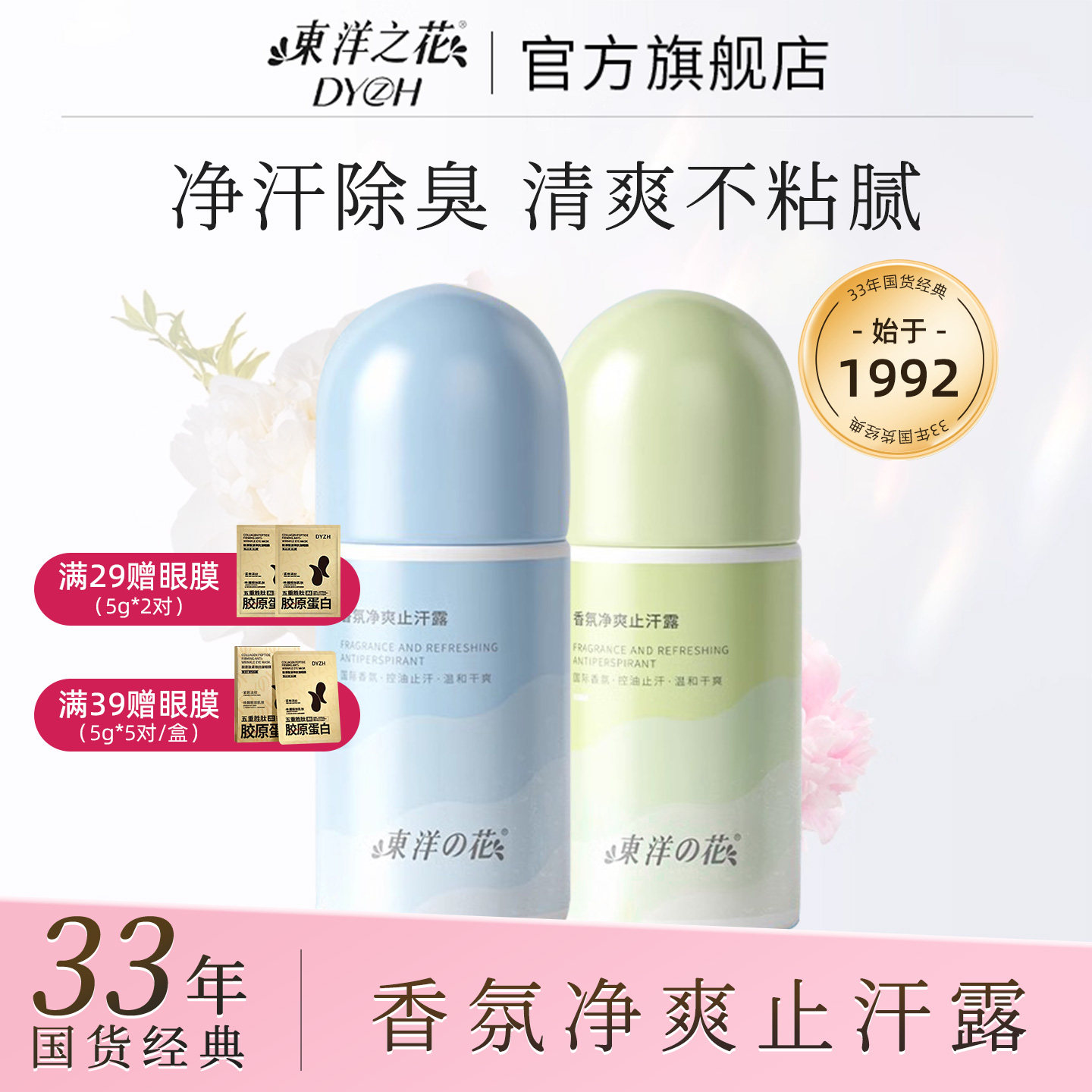 东洋之花走珠止汗露60ml 7元 - 线报酷
