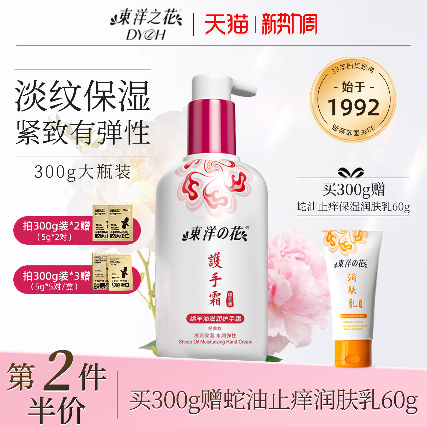 东洋之花护手霜紧致淡纹保湿滋润防裂大瓶量女男士正品官方旗舰店