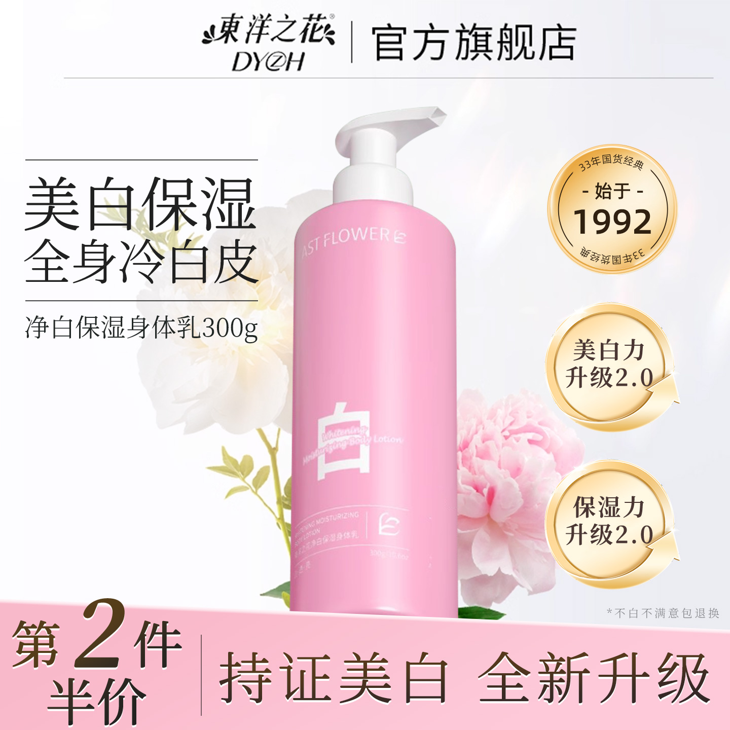 东洋之花身体乳保湿滋润肤乳干燥烟酰胺美白男女士正品官方旗舰店