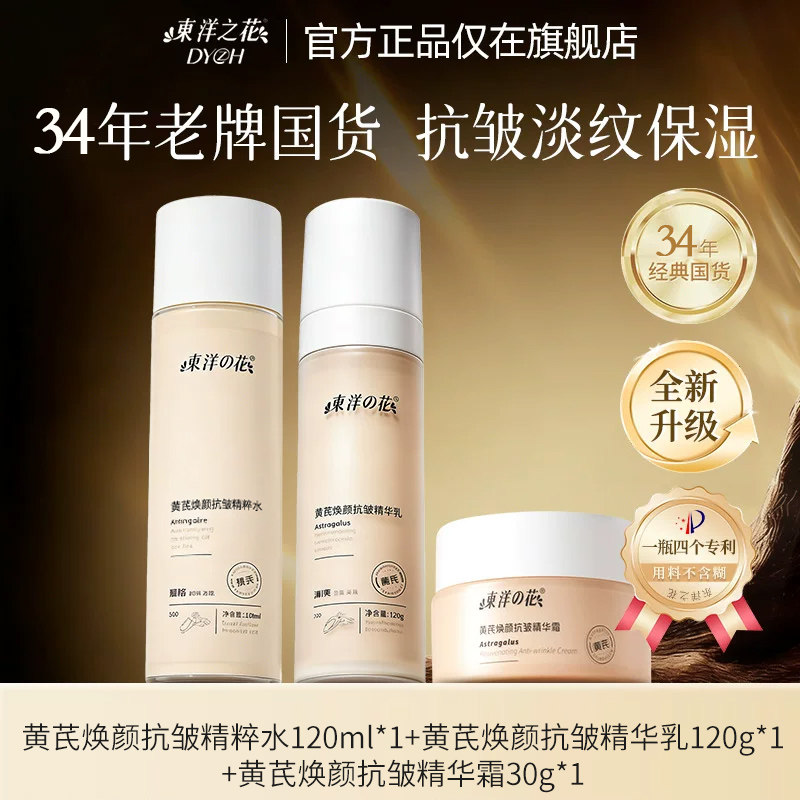 东洋之花保湿抗精粹水精华乳霜