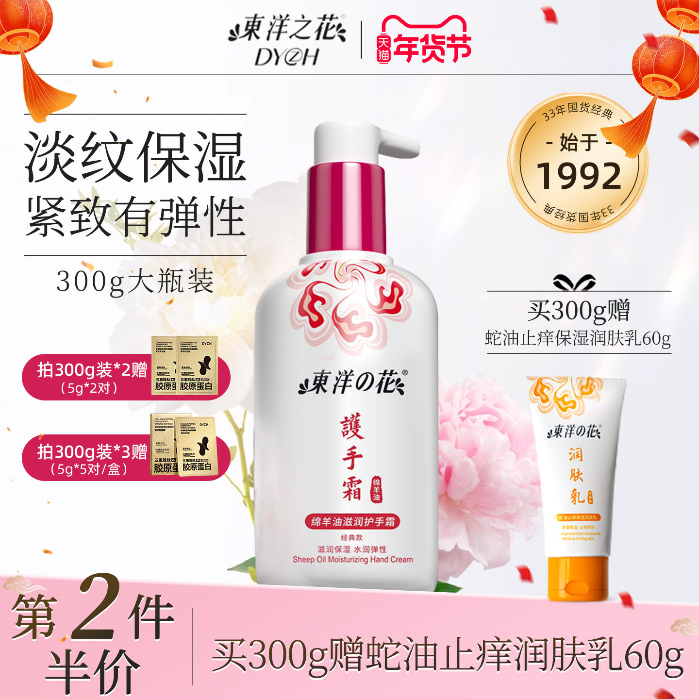 东洋之花护手霜紧致淡纹保湿滋润防裂大瓶量女男士正品官方旗舰店