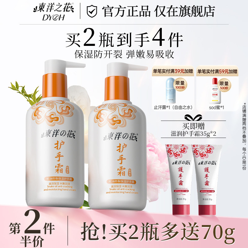东洋之花紧致保湿淡纹护手霜大瓶