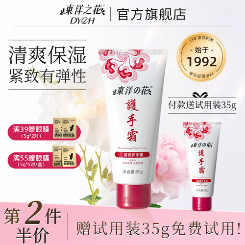 东洋之花护手霜紧致保湿小支便携