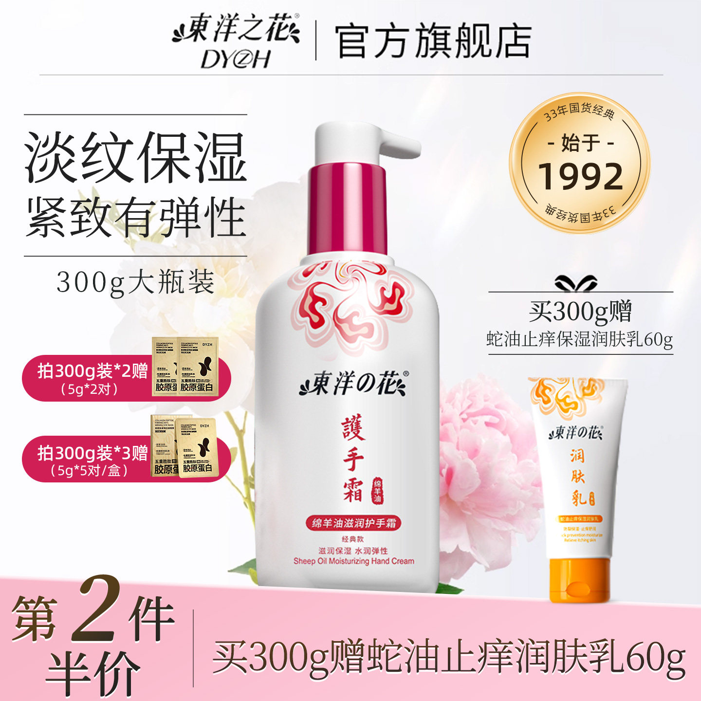 东洋之花护手霜紧致淡纹保湿滋润防裂大瓶量女男士正品官方旗舰店