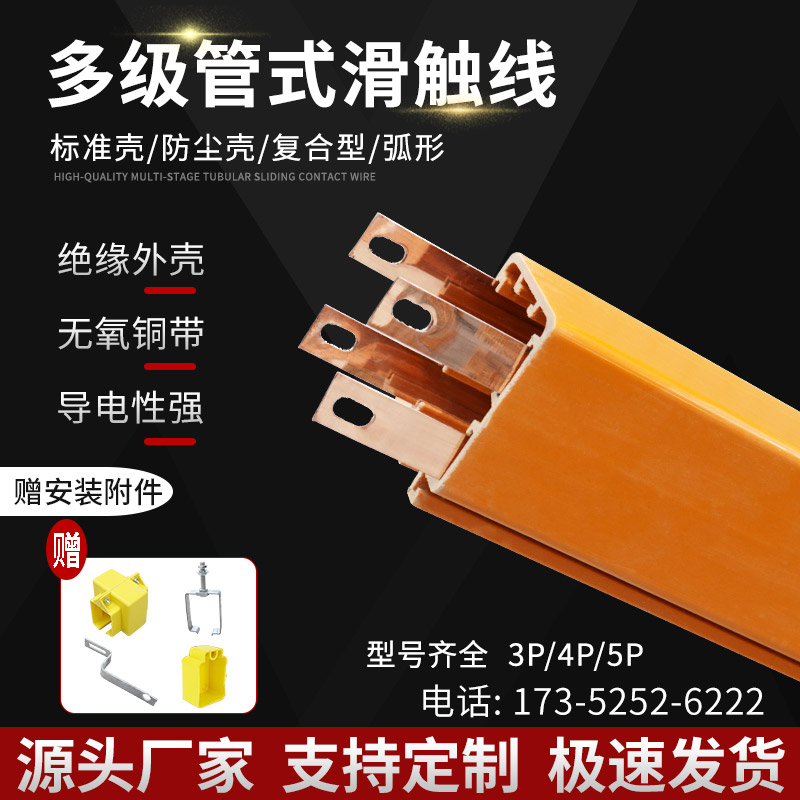 行车管式滑触线弧形多级导电轨