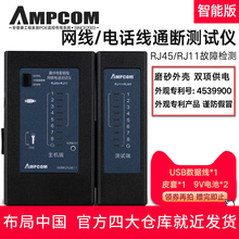 安普康AMPCOM 智能版 包邮 网络测试仪多功能网线通断检测器USB多功能供电网线检测仪送电池