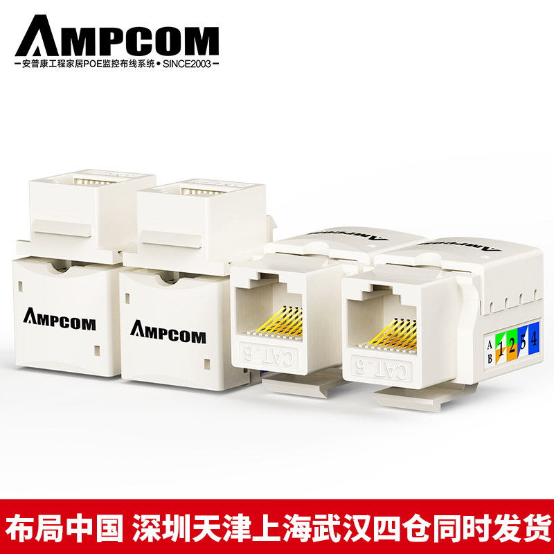 安普康AMPCOM六類網絡模塊cat6千兆低煙無鹵非屏蔽RJ45水晶頭網線插座連接對接頭網絡信息家用工程綜合布線在類目 網絡設備/網絡相關, 機房佈線, 綜合佈線中 - 來自Buy2taobao.com提供專業的淘寶代購服務