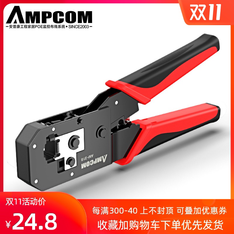 安普康(AMPCOM)水晶头网线钳套装网络工具包多功能超五类六类宽带压线钳子专业级正品原装家用8P6P电话夹线钳