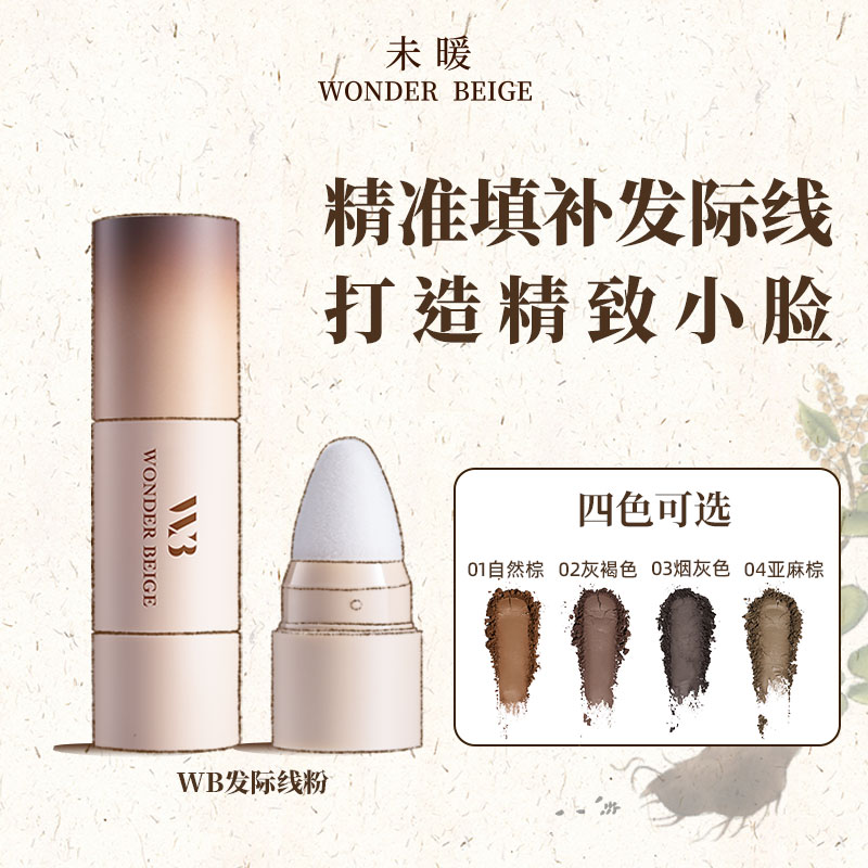 未暖发际线粉修容粉修阴影