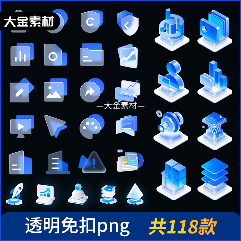 2.5d图标科技立体素材可视化大屏场景组件磨砂玻璃png透明免扣16-封面