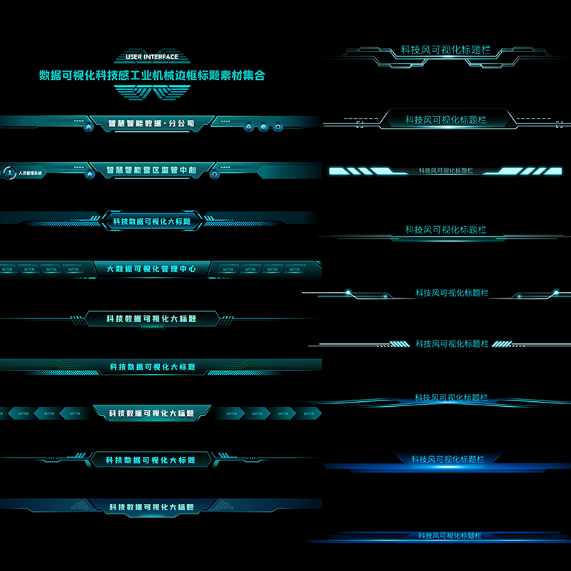 数据可视化ui大屏界面标题科技线条框素材PSD文件AI分图层可编辑