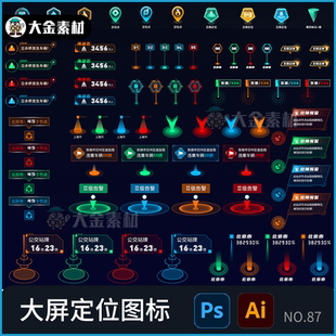 数据可视化地图定位标记图标素材组件3D立体大屏PS源文件矢量AI87
