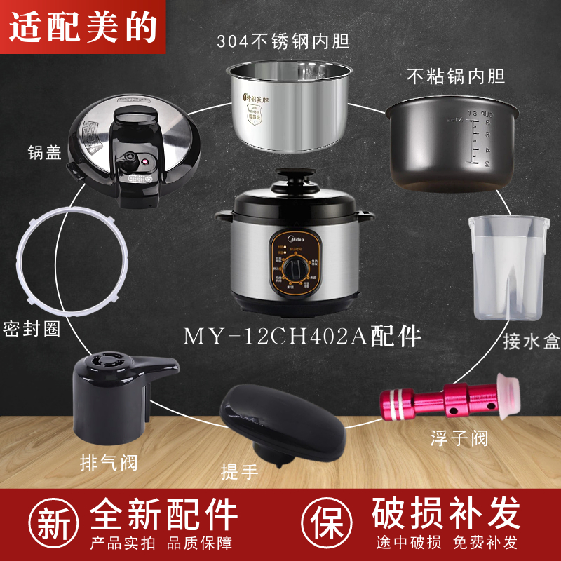 适配美的MY-12CH402A配件电压锅