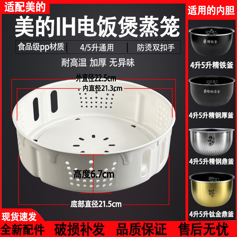 适配美的IH电饭煲蒸笼通用配件不锈钢3L4升5升电饭锅塑料蒸格配件图片
